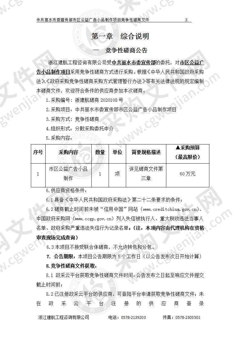 中共丽水市委宣传部市区公益广告小品制作项目