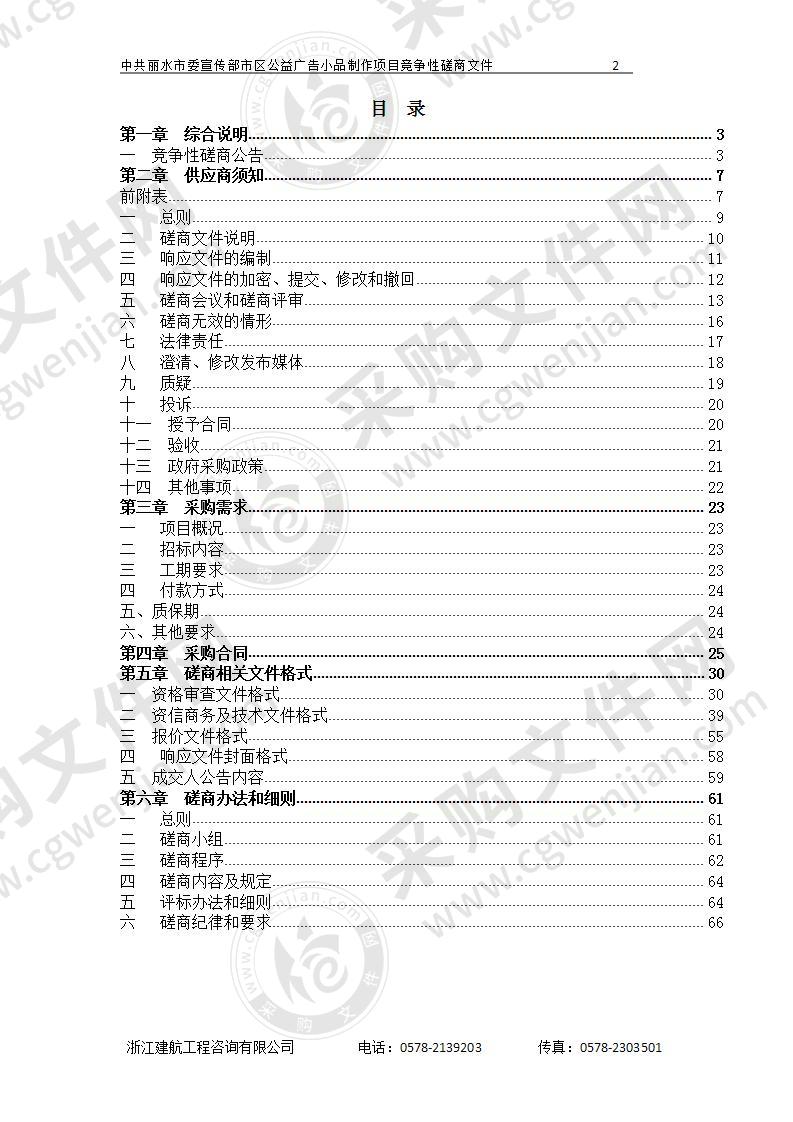 中共丽水市委宣传部市区公益广告小品制作项目