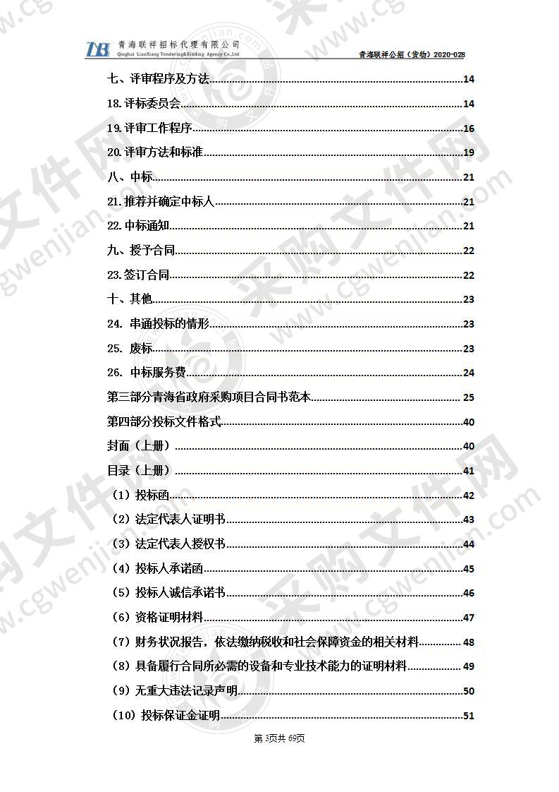 青海大学高原医学一流学科建设项目