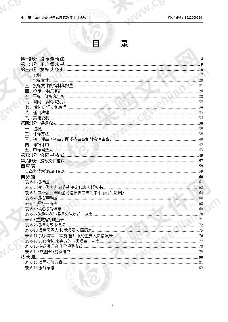 中山市土壤污染治理与修复成效技术评估项目