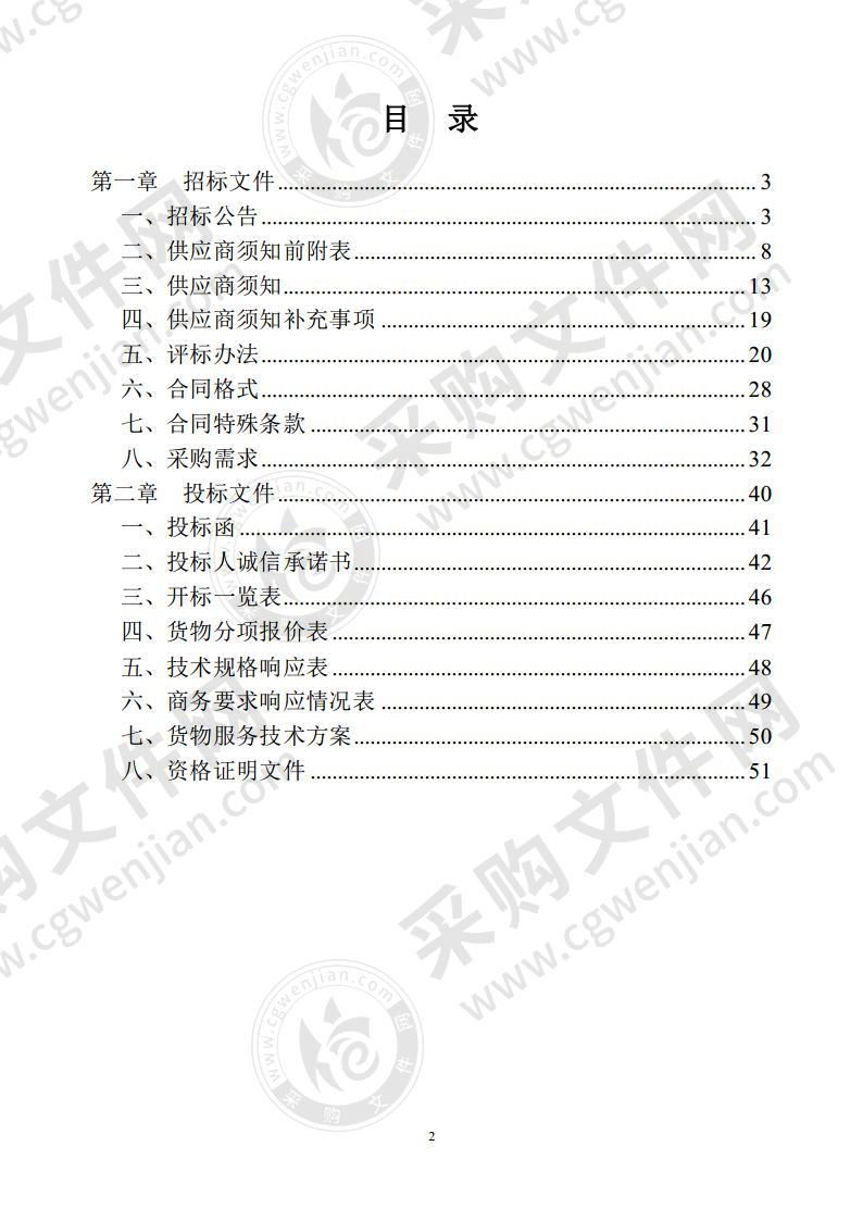 太和县2020年学前教育中央彩票资金设备采购项目