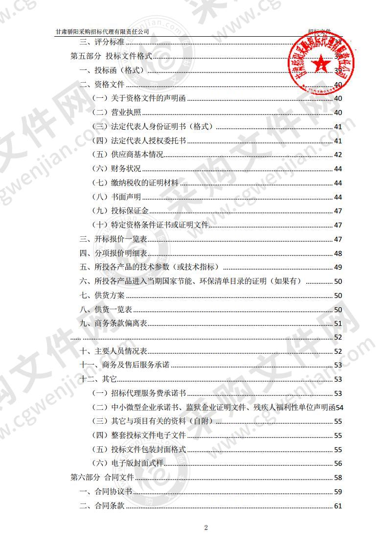 甘谷县2020年第三批市级财政专项扶贫资金线辣椒种植公开招标项目第二次招标