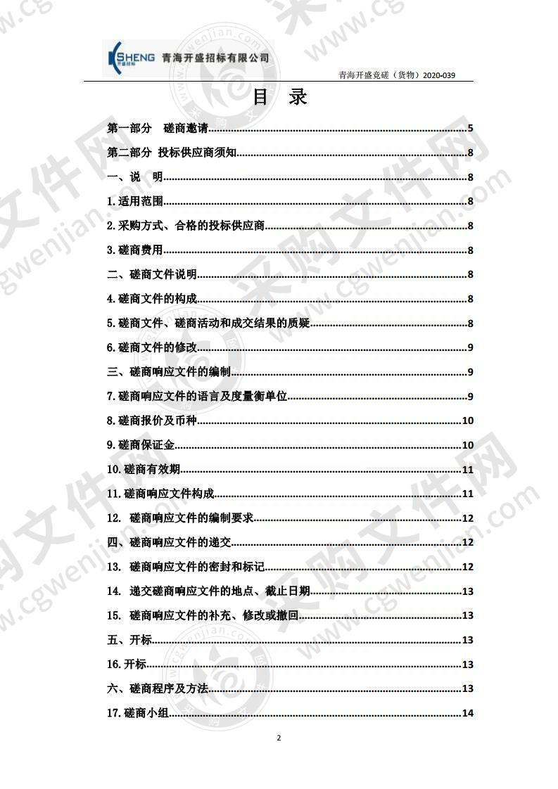 青海省心血管疾病临床研究中心2020年度医疗设备采购项目