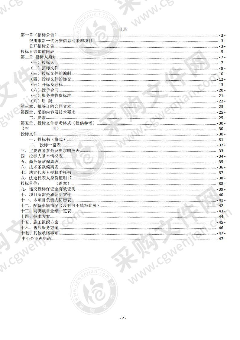 银川市公安局新一代公安信息网建设项目