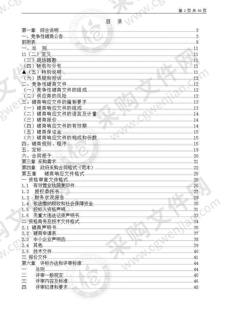 缙云县十四五重大建设项目规划