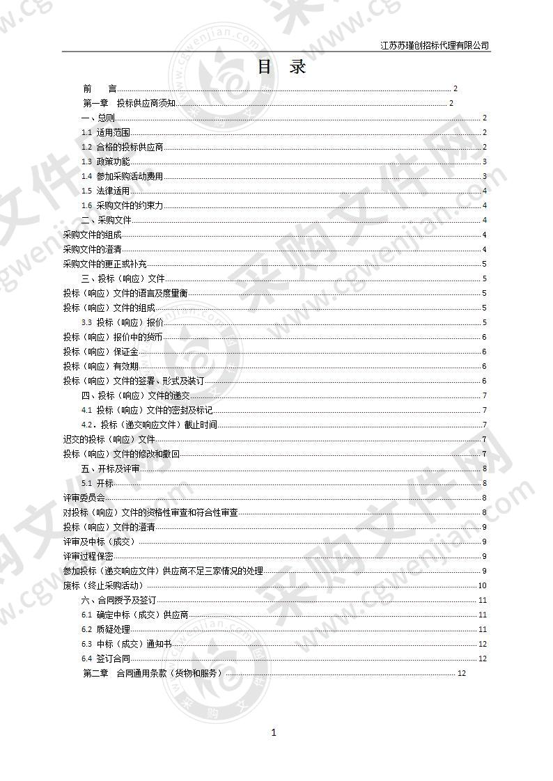 2020年鼓楼区世茂学校等三校塑料课桌椅采购