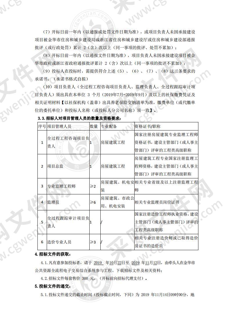 金华山旅游集散中心项目(一期) 全过程工程咨询