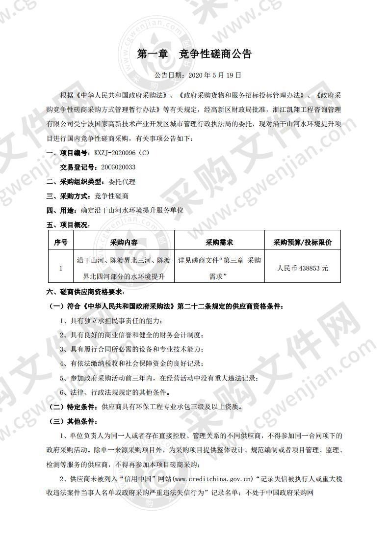 沿干山河水环境提升项目