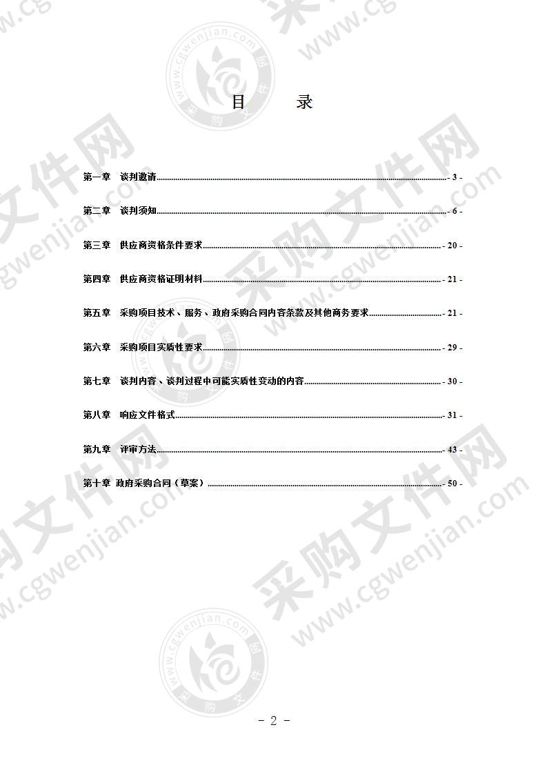 四川省南充市中共南充市委政法委员会办公家具（第二次）政府采购