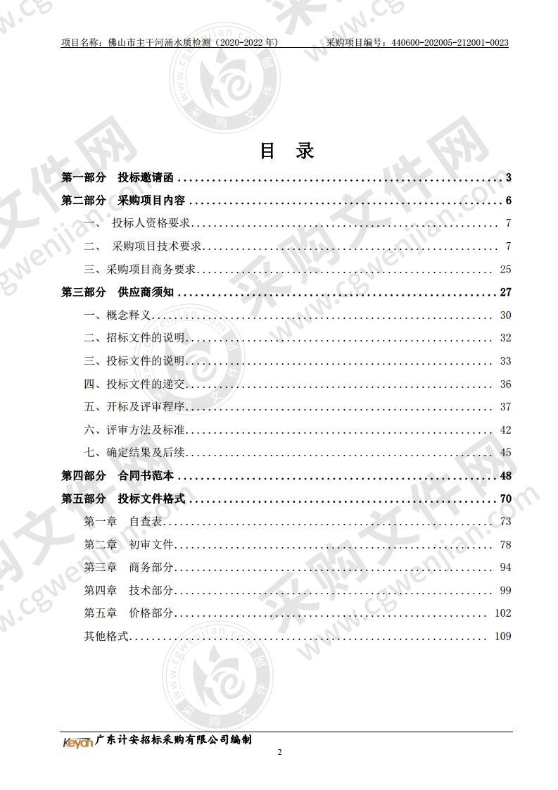 佛山市主干河涌水质检测（2020-2022年）