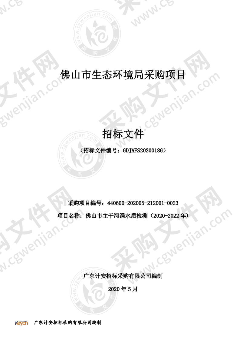 佛山市主干河涌水质检测（2020-2022年）