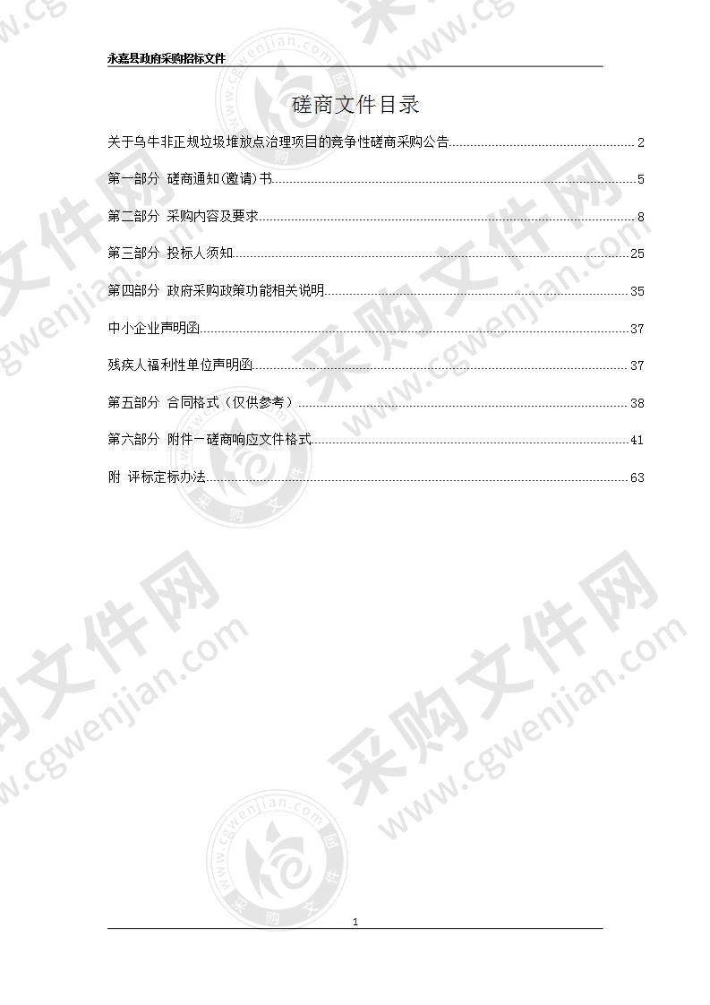 乌牛非正规垃圾堆放点治理项目