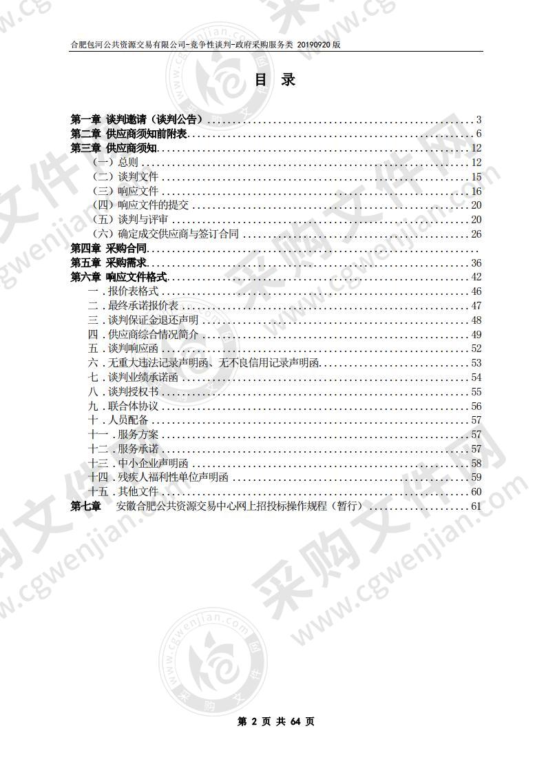 合肥市贵阳路小学物业服务项目