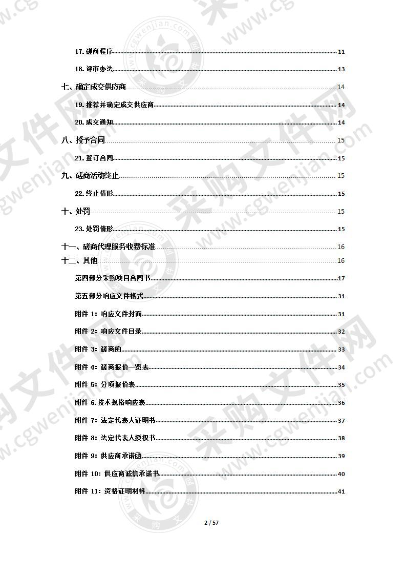 青海交通职业技术学院常规实训室设备更新建设项目