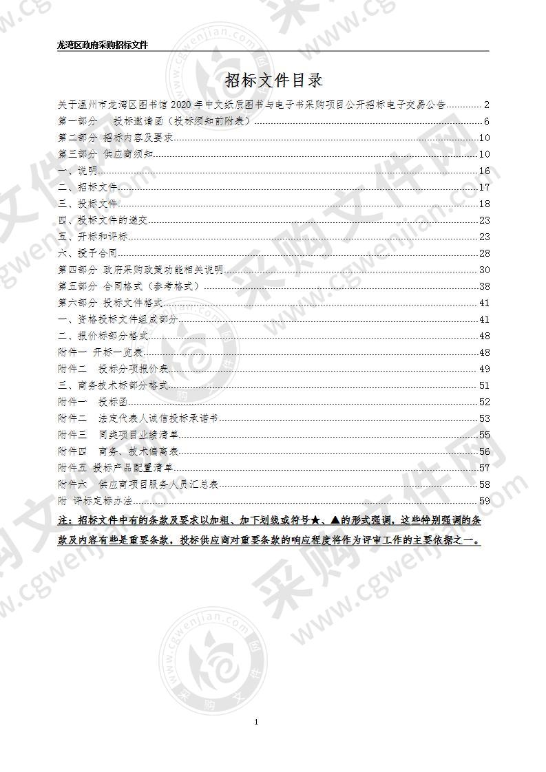 温州市龙湾区图书馆2020年中文纸质图书与电子书采购项目