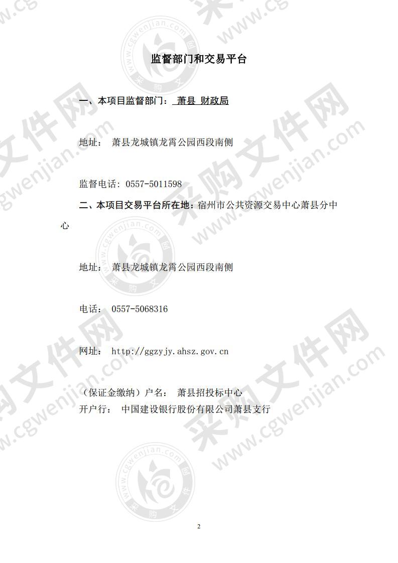 萧县畜禽养殖废弃物资源化利用整县推进调查设计服务项目