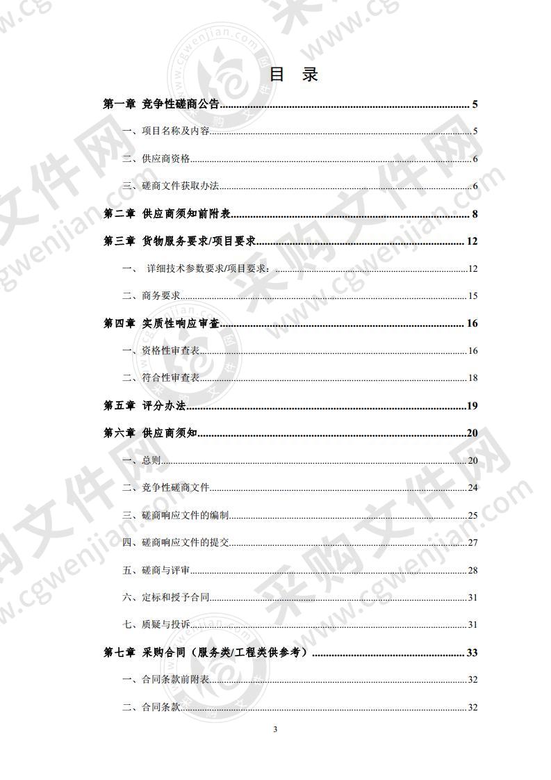 萧县畜禽养殖废弃物资源化利用整县推进调查设计服务项目