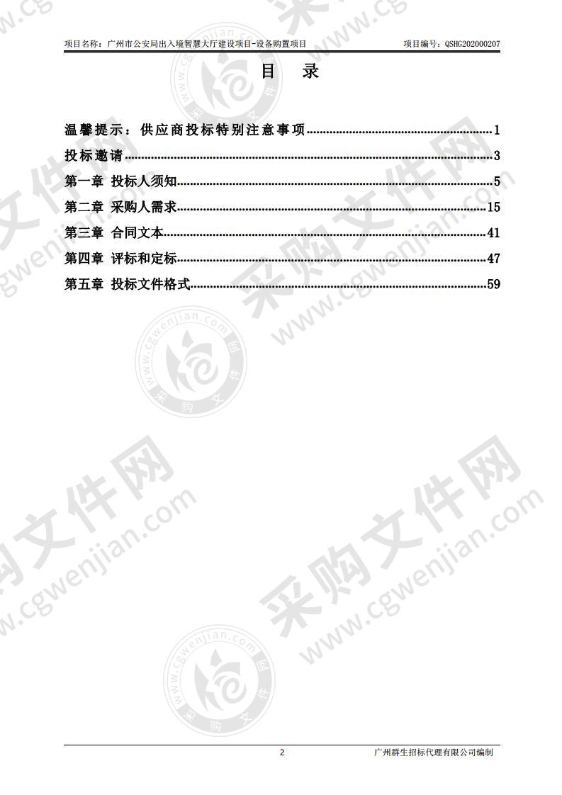 广州市公安局出入境智慧大厅建设项目--设备购置