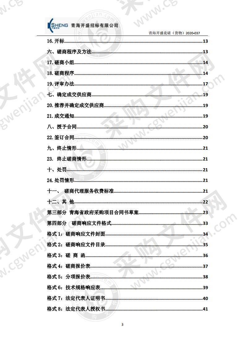 青海省人民医院普外科高频电外科手术系统（能量平台）采购项目