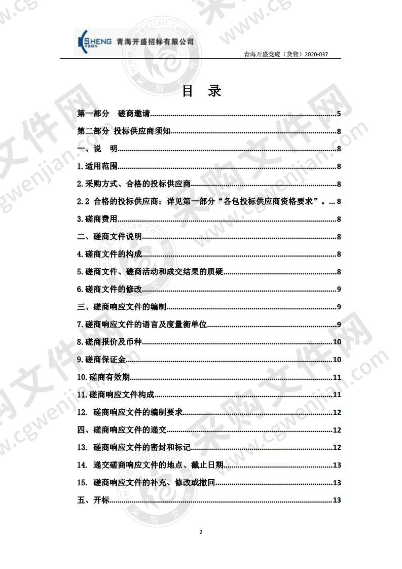 青海省人民医院普外科高频电外科手术系统（能量平台）采购项目