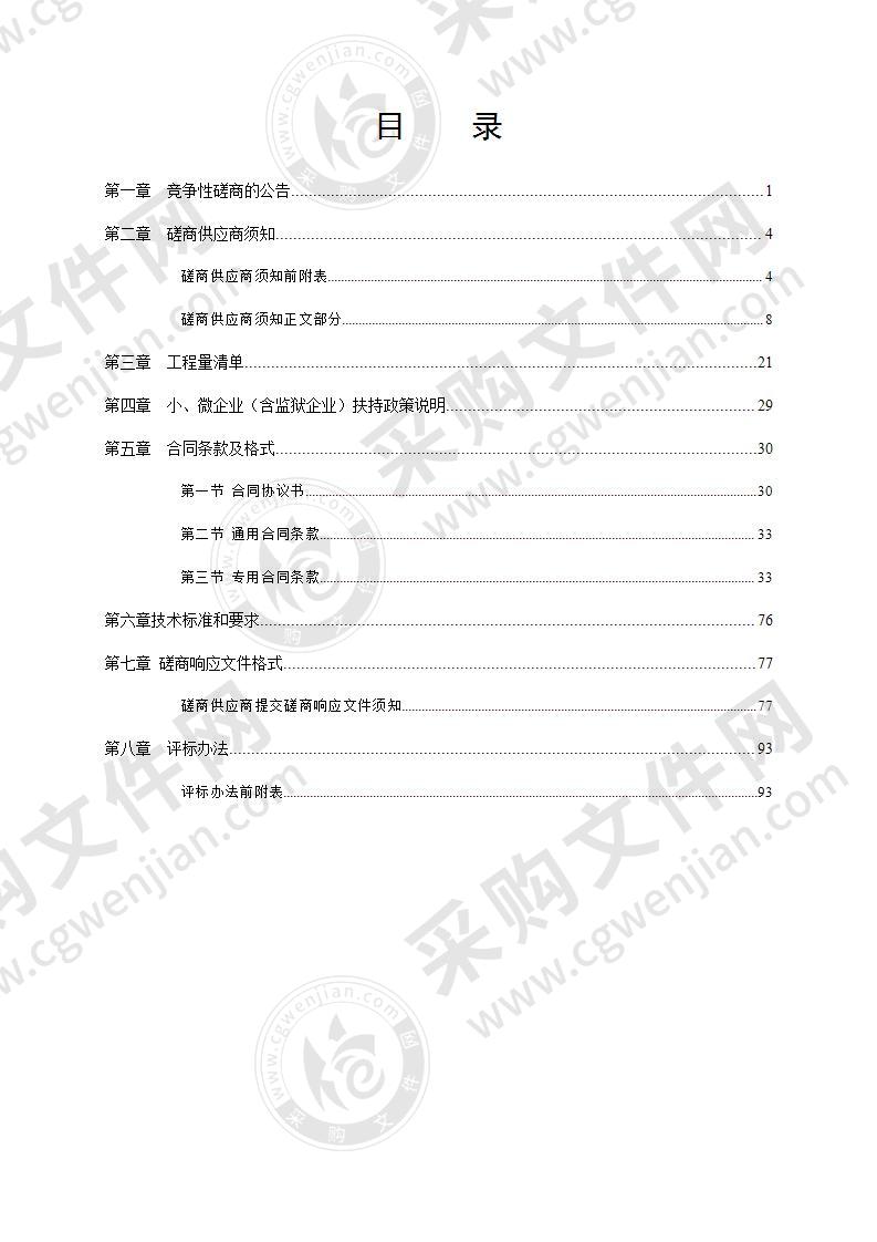 瑞安市塘下镇第四小学塑胶运动场新建工程