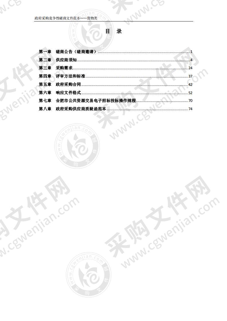 合肥职业技术学院气压传动实训室设备采购项目