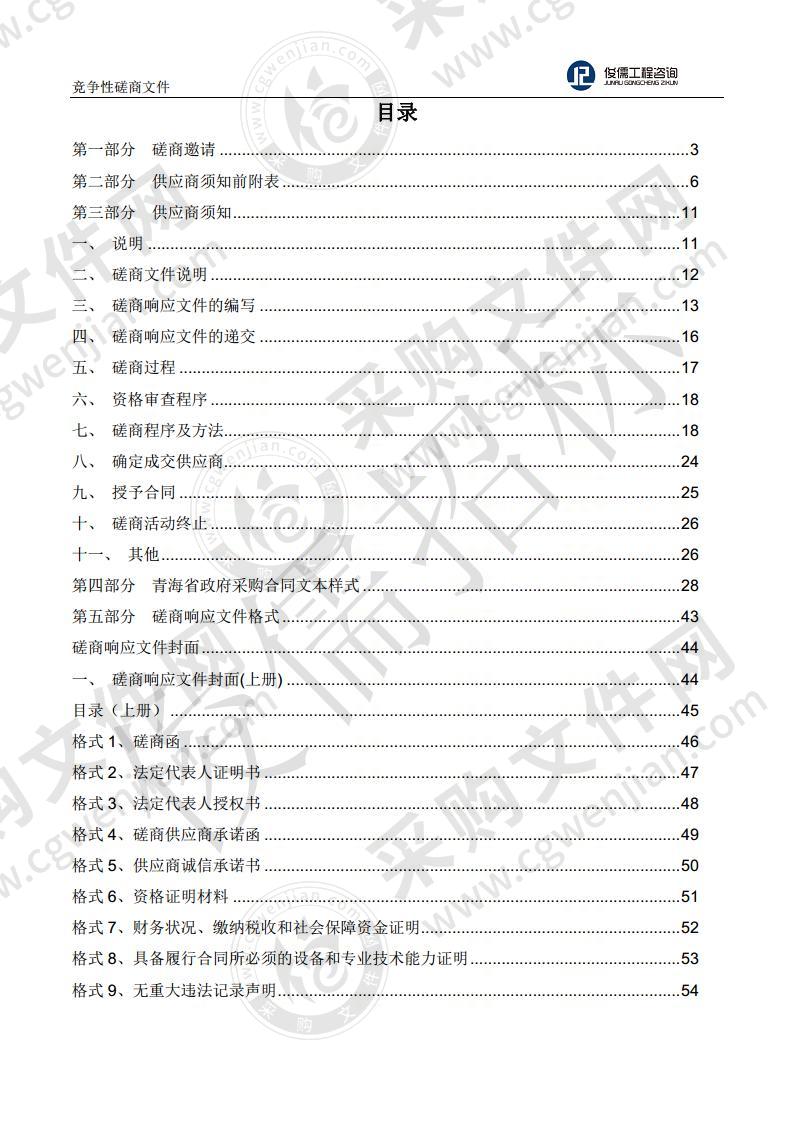 祁连县藏医院医疗设备采购项目