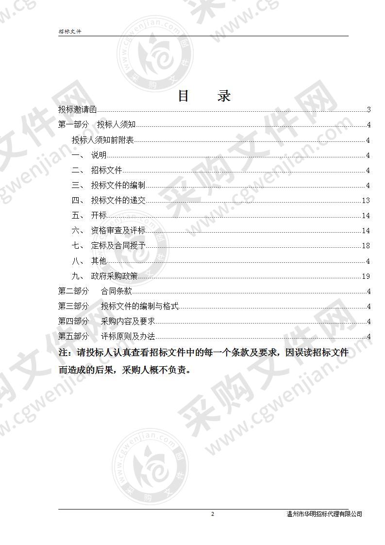 温州经济技术开发区文教体工作局保安管理采购项目