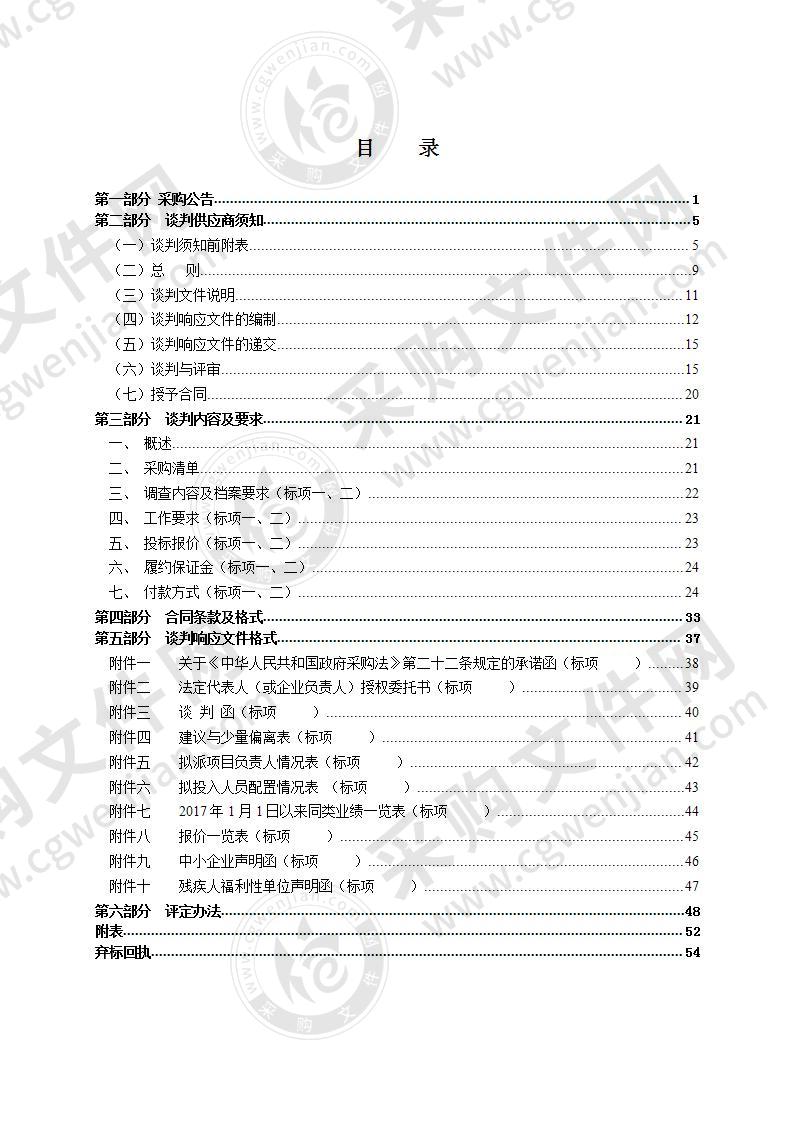 2020年瑞安市困难家庭（关爱探访）入户调查项目