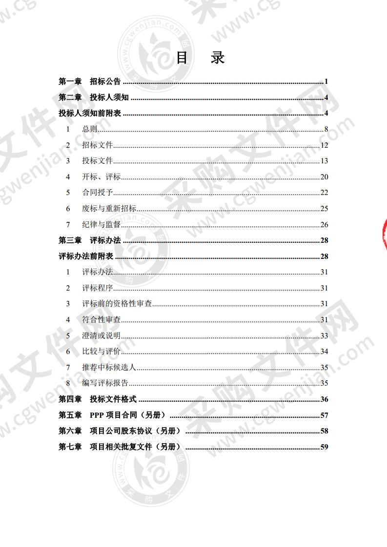 贵州省遵义市汇川区国家储备林PPP项目建设