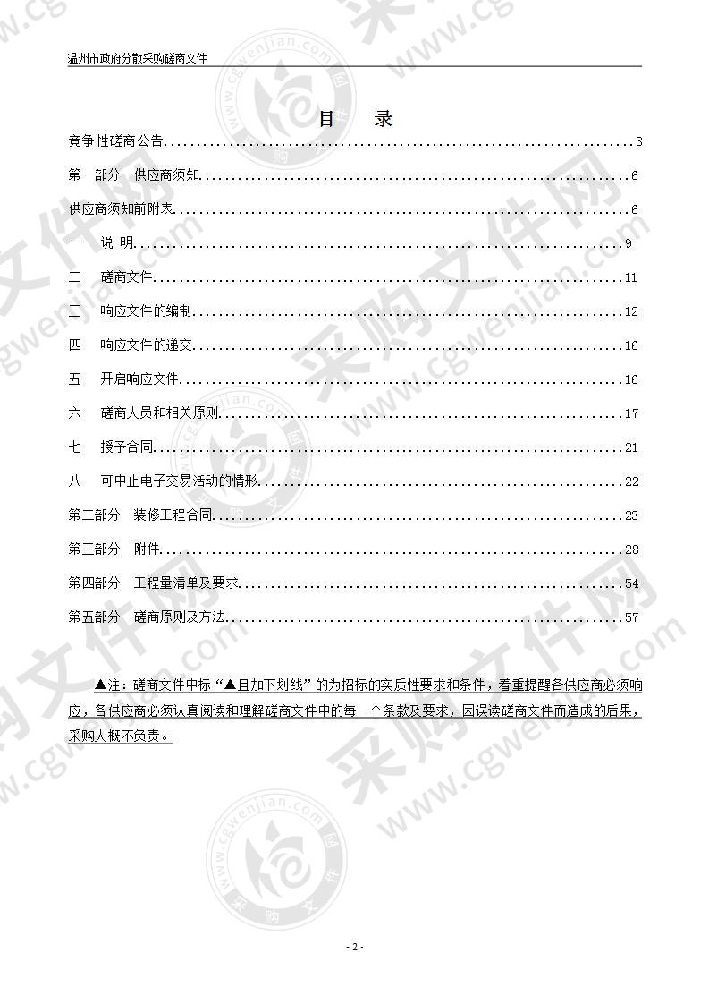 温州大学学前教育大专班新增培养计划教学环境配套改造工程