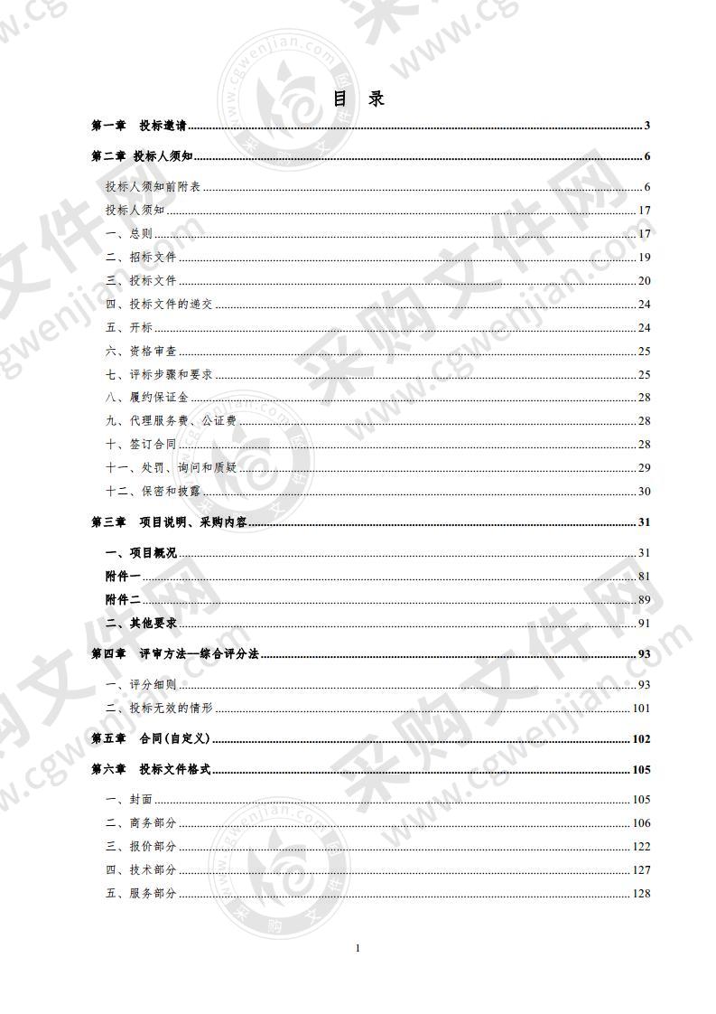 德州市应急管理局德州市应急指挥中心信息系统建设项目