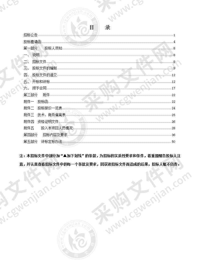 2020年温州市重点渔业水域环境监测