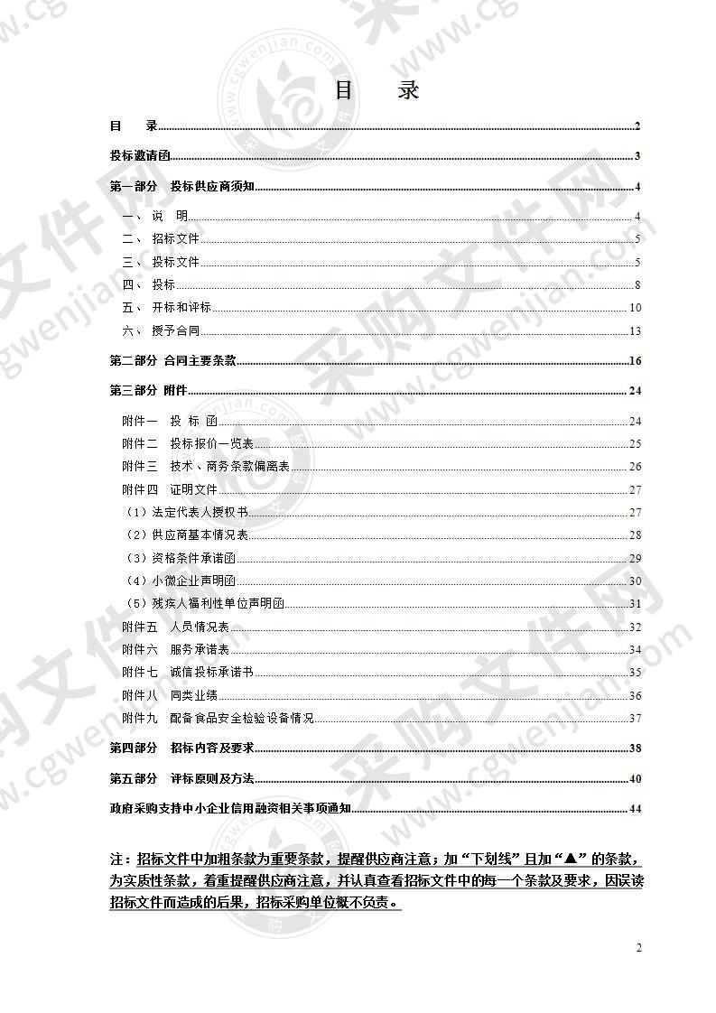 中共温州市鹿城区委政法委员会群防群治平安乐巡积分兑换商品（重）项目