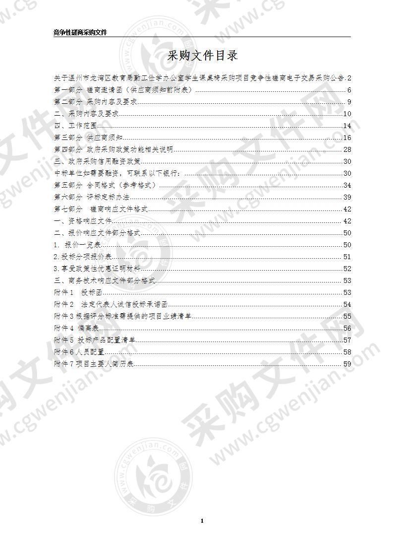 温州市龙湾区教育局勤工俭学办公室2020年学生课桌椅项目