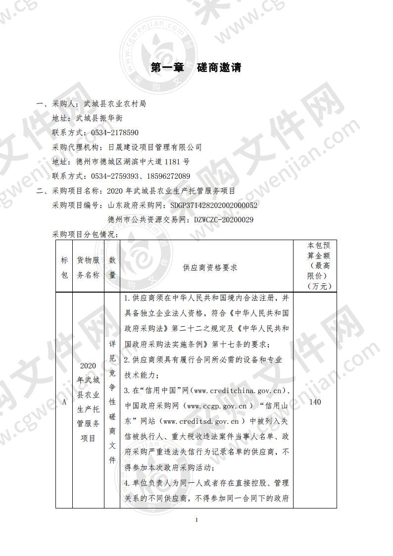 2020年武城县农业生产托管服务项目