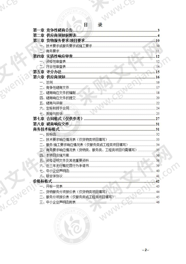 历口镇叶田村污水处理建设工程采购项目