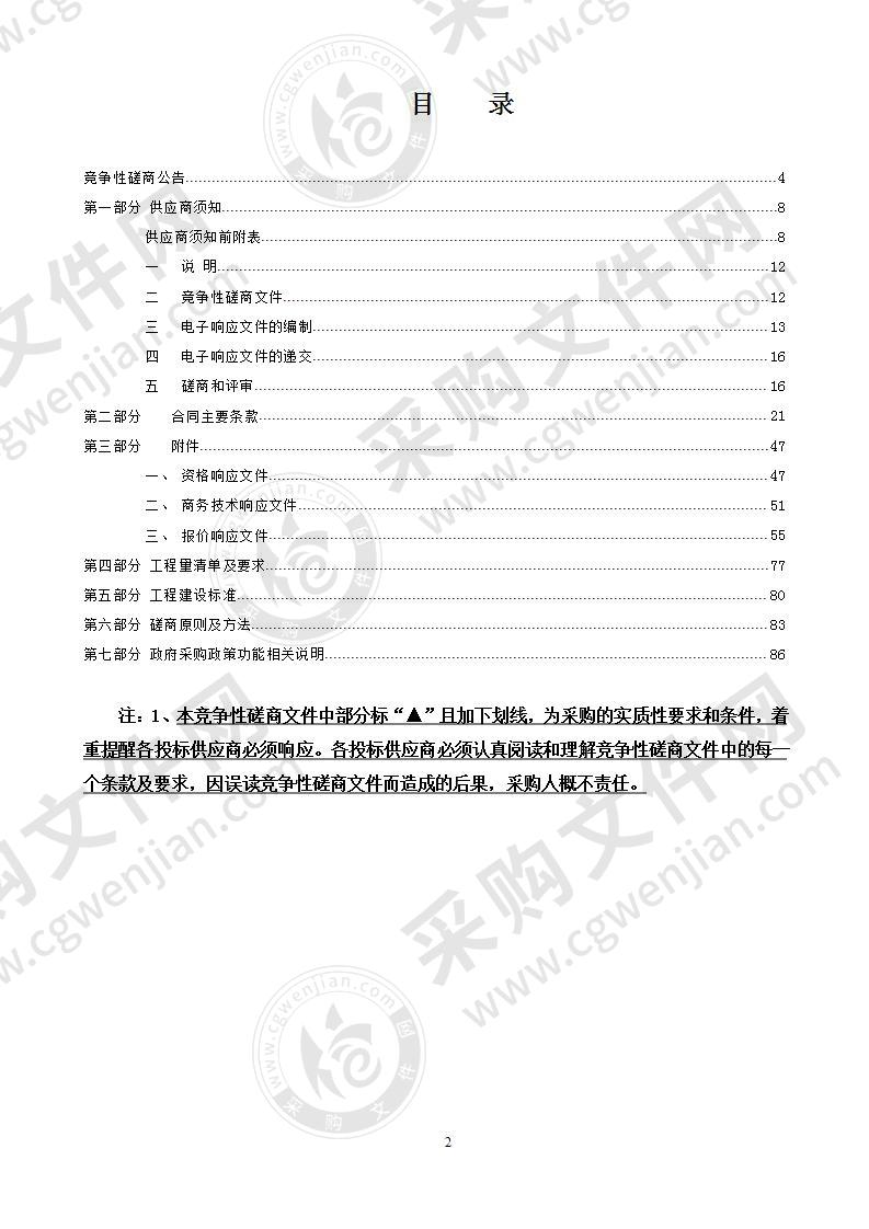 温州市社会福利中心入口道路（箱涵接口）项目施工工程