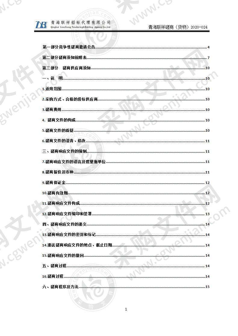 西宁市公安局禁毒警察支队毒品毛发检测试剂盒采购项目