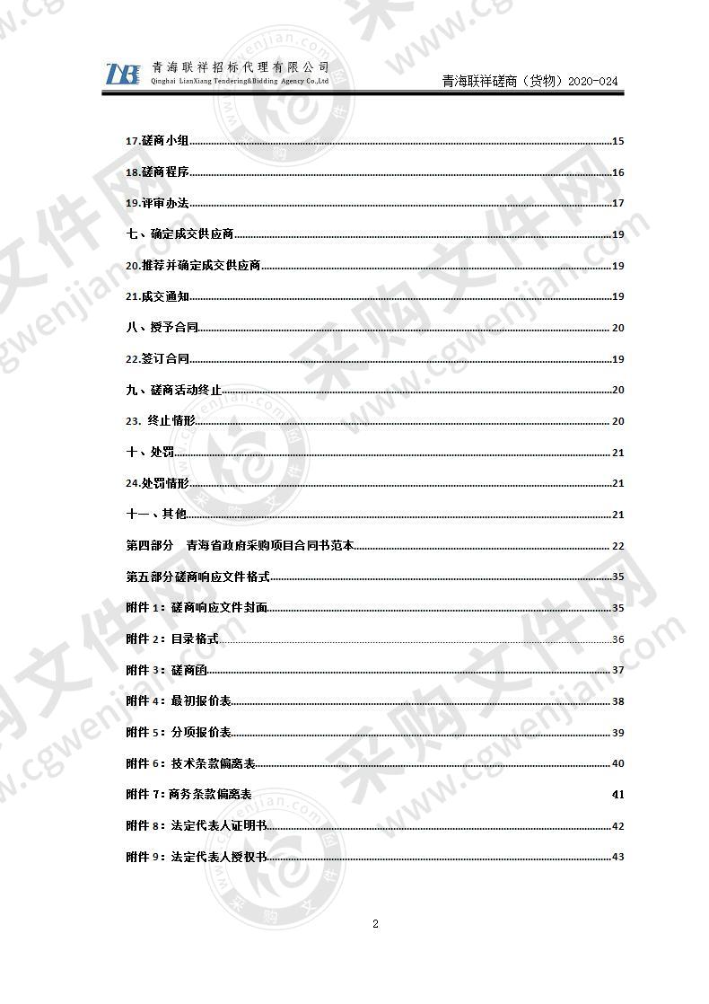 西宁市公安局禁毒警察支队毒品毛发检测试剂盒采购项目