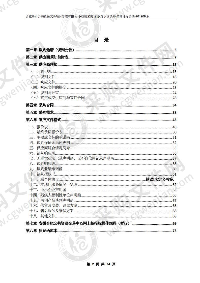 2020年蜀山区小庙镇改厕化粪池及厕具采购安装项目