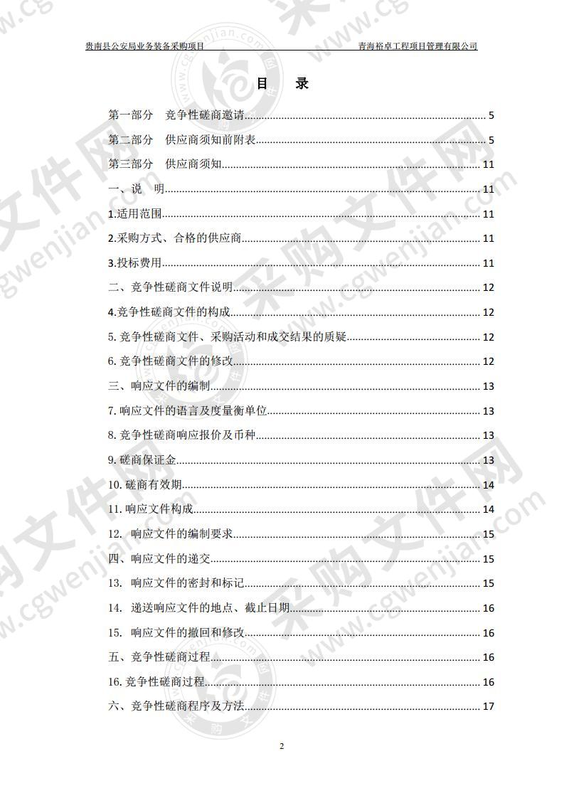 贵南县公安局业务装备采购项目