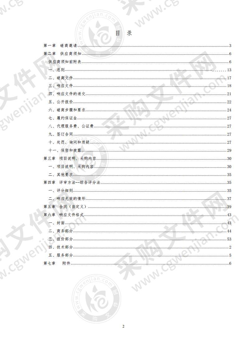 武城县第二中学校园保洁宿舍管理物业服务项目