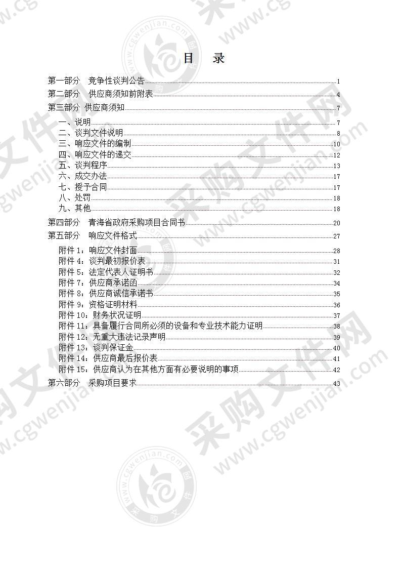 玉树市生态综合补偿试点方案编制