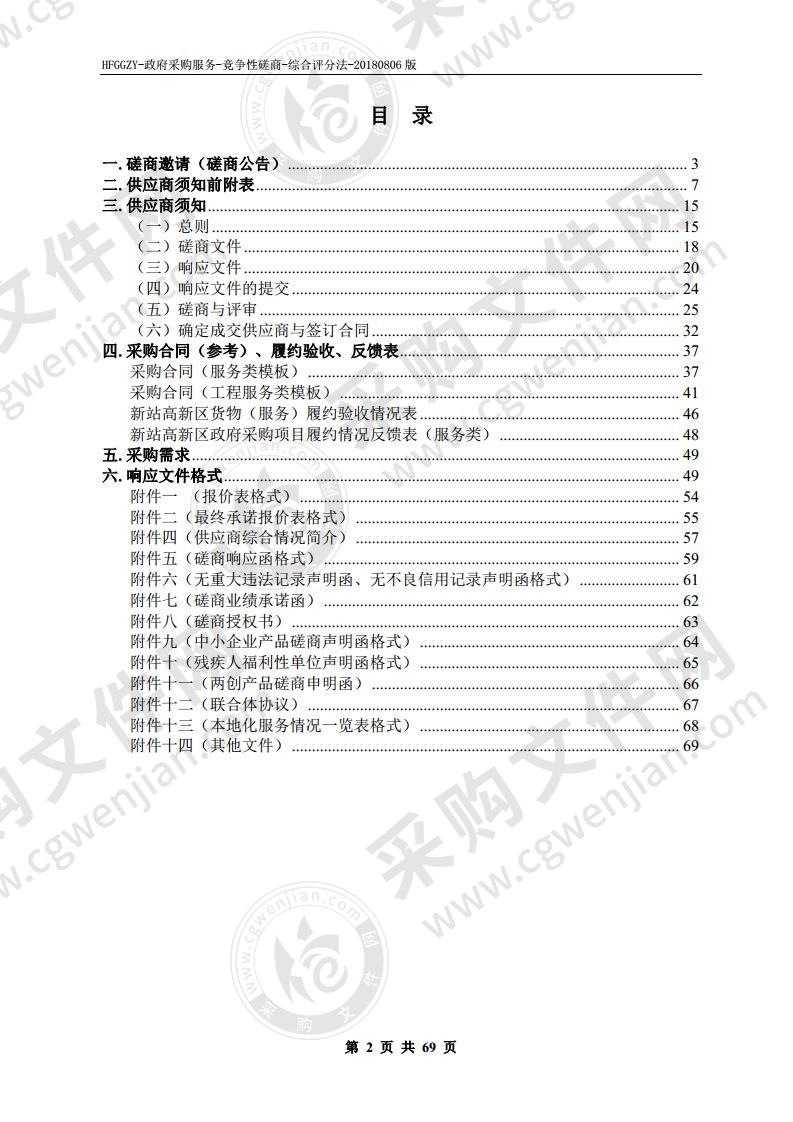 新站高新区建设局征地报批电子报盘制作服务采购项目