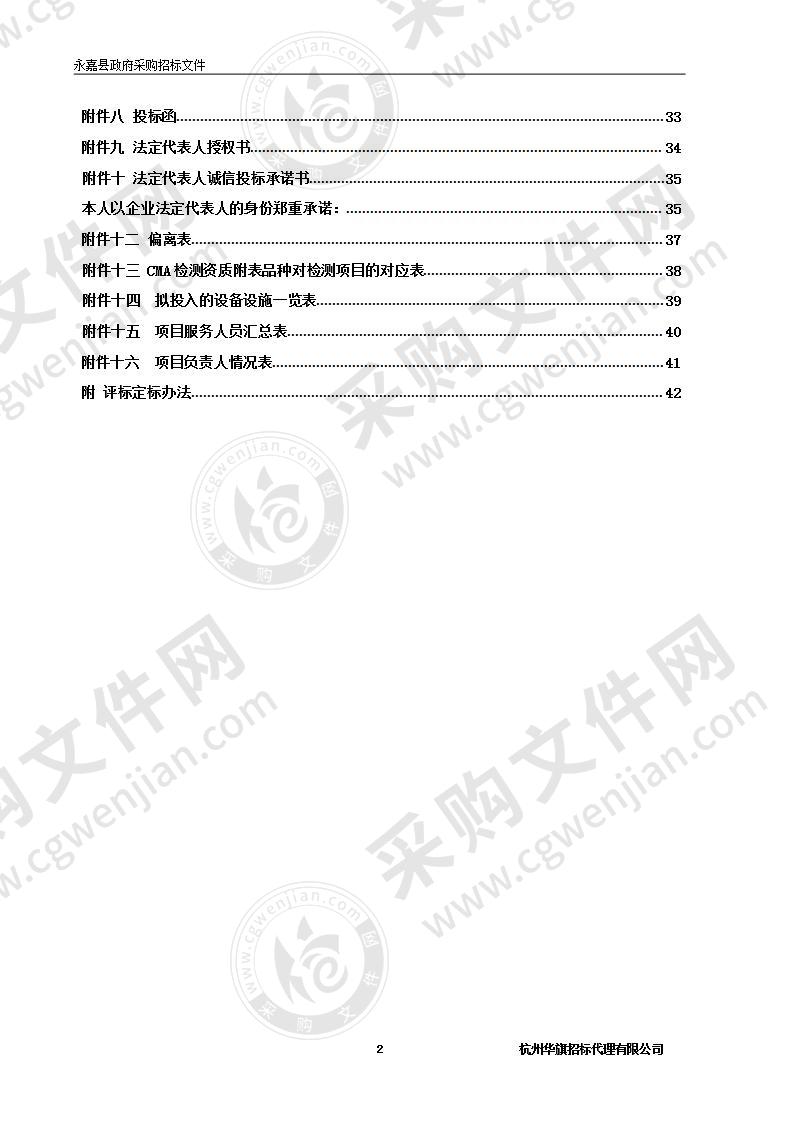 永嘉县卫生监督所2020年卫生检测项目