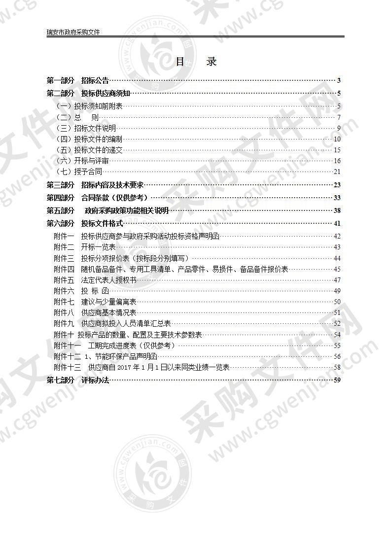 2020年瑞安市学生课桌椅采购