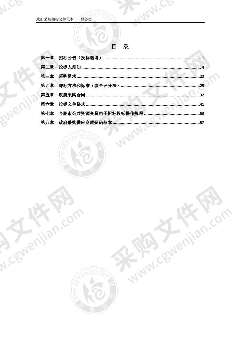 合肥市建设工程消防设计审查第三方协审服务项目