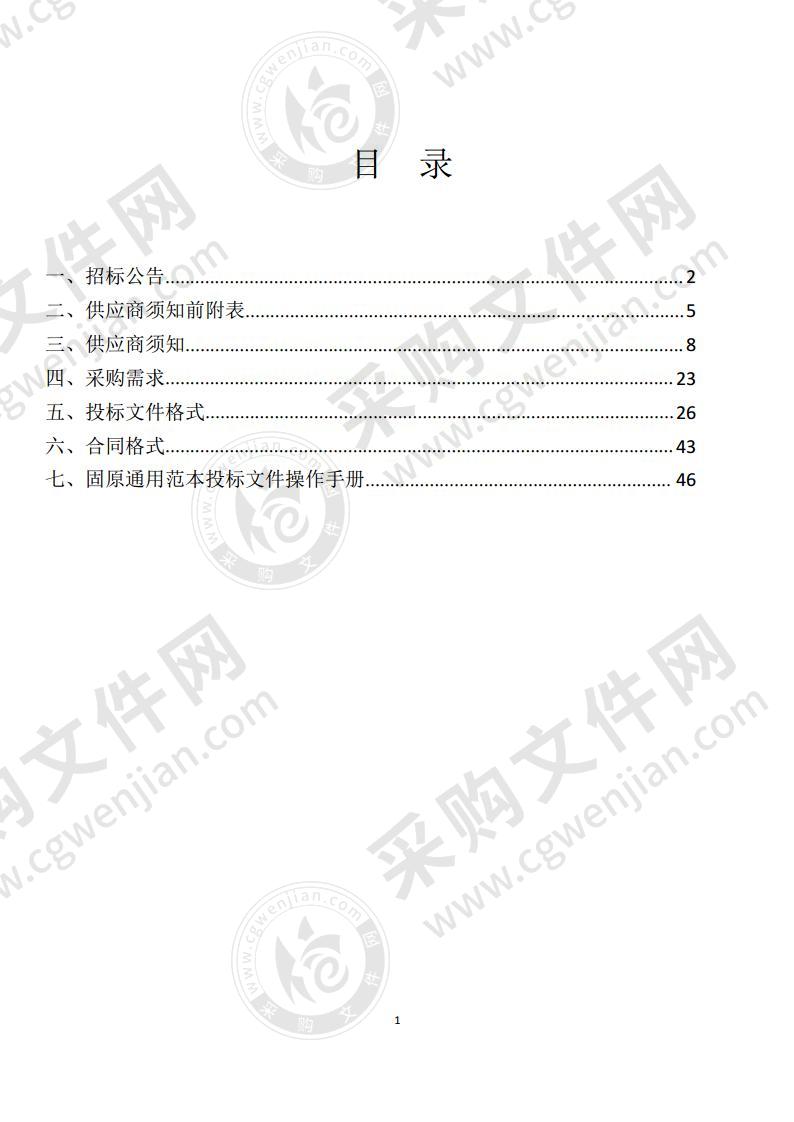 固原市原州区综合执法局环卫临时聘用人员社会服务机构政府采购项目