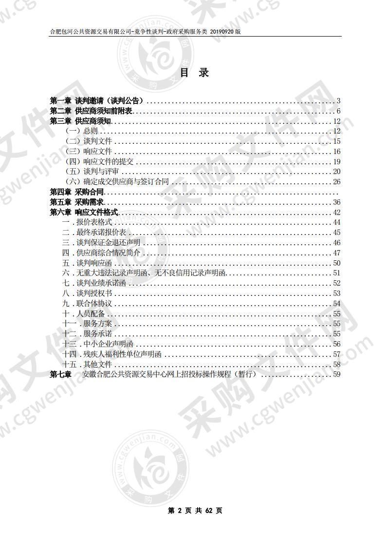 执法大队2020年共享单车等车辆拖移及停放服务项目